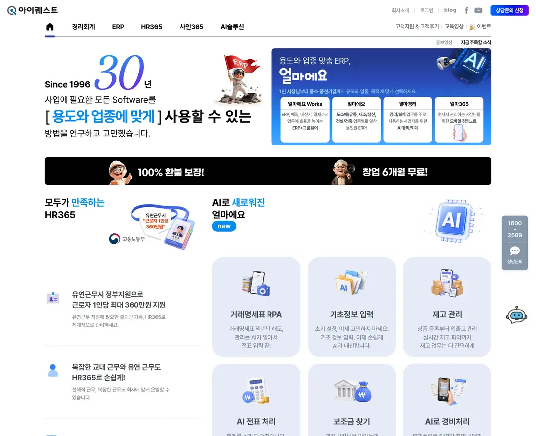 아이퀘스트 — IT/스타트업 플랫폼 웹사이트 디자인 레퍼런스