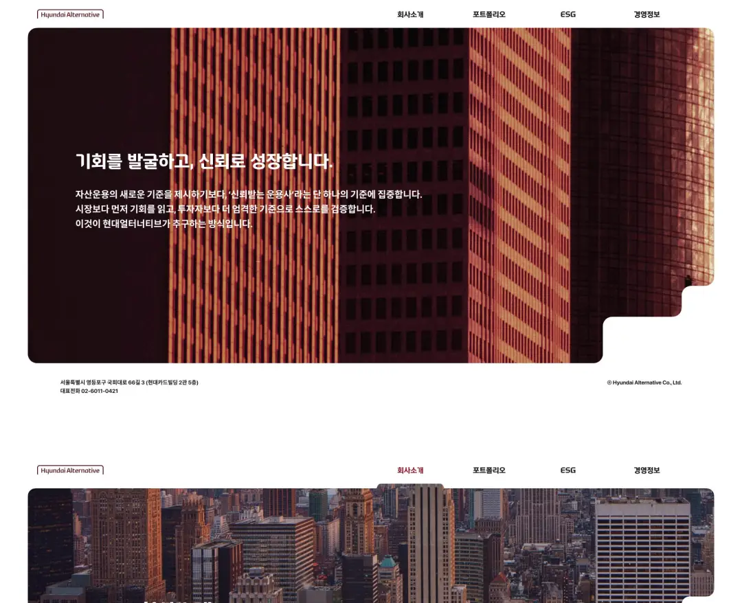 현대얼터너티브 — 금융/부동산 소개 웹사이트 디자인 레퍼런스