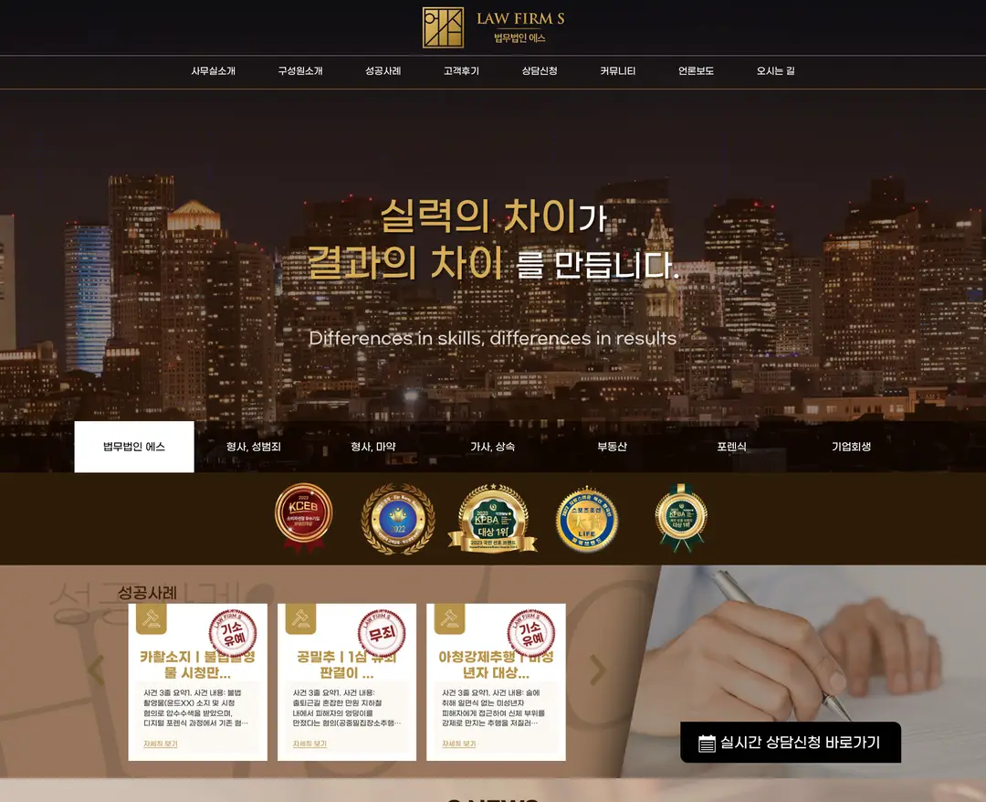 법무법인 에스 — 법률/세무 소개 웹사이트 디자인 레퍼런스