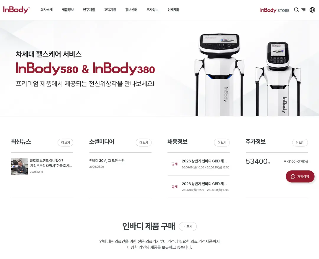 InBody — 병원/의료 소개 웹사이트 디자인 레퍼런스