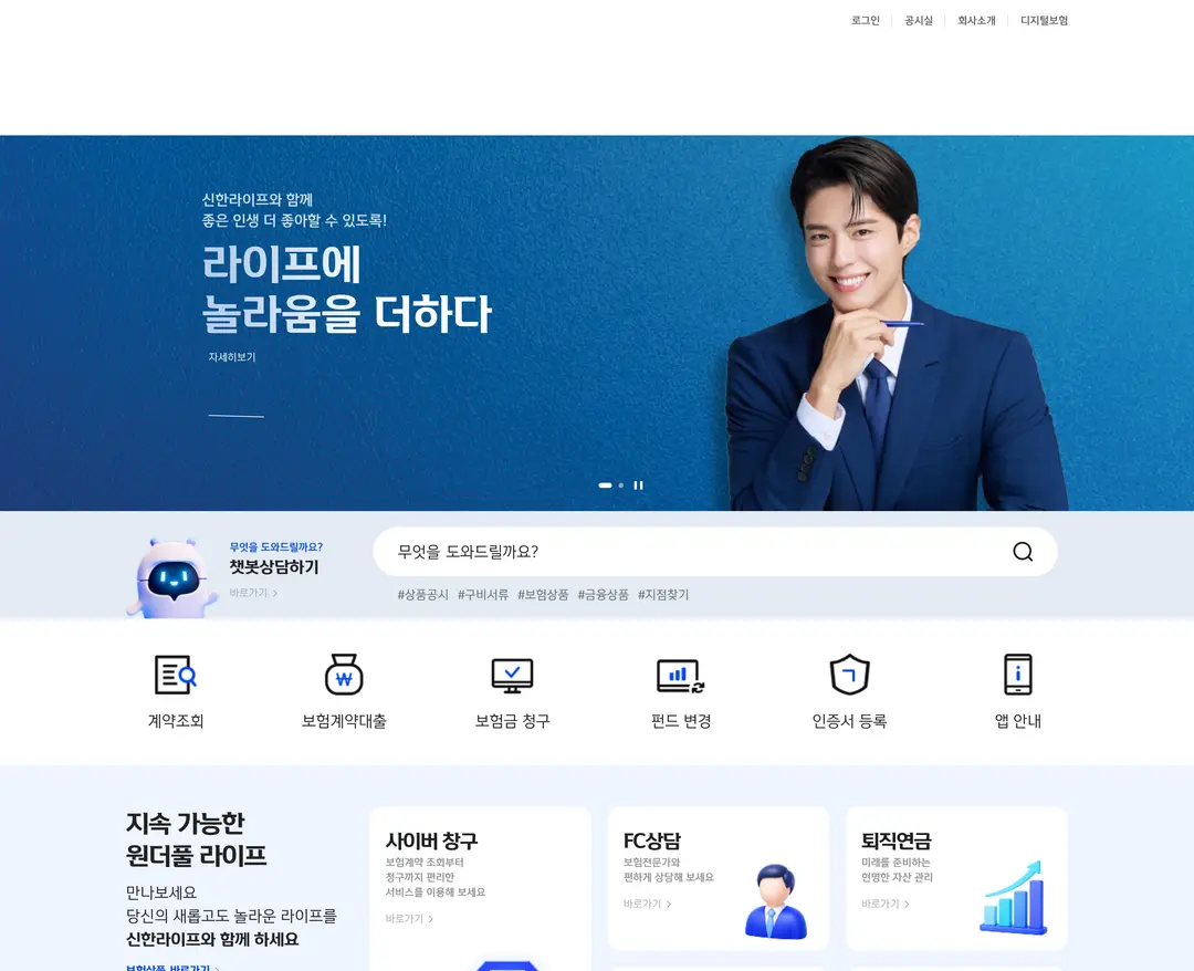 신한라이프 — 금융/부동산 소개 웹사이트 디자인 레퍼런스