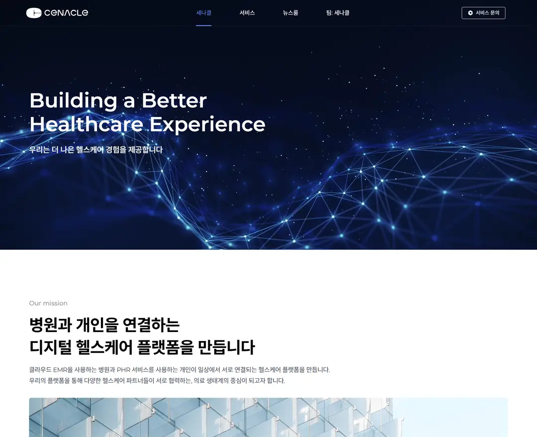 세나클 — IT/스타트업 소개 웹사이트 디자인 레퍼런스