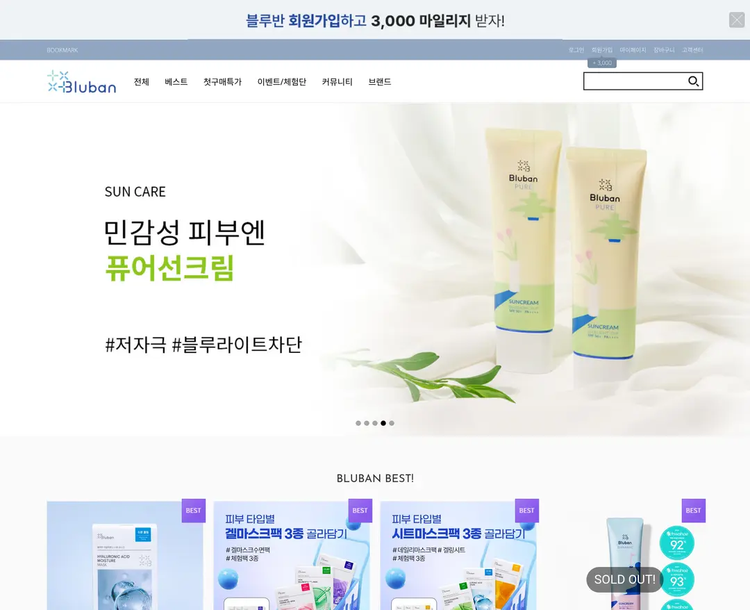 Bluban — 화장품 쇼핑몰 웹사이트 디자인 레퍼런스