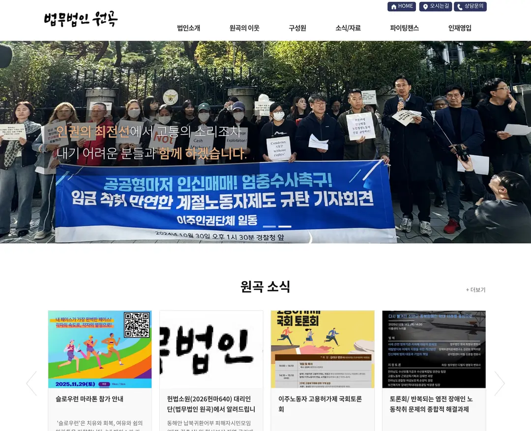 법무법인 원곡 — 법률/세무 소개 웹사이트 디자인 레퍼런스