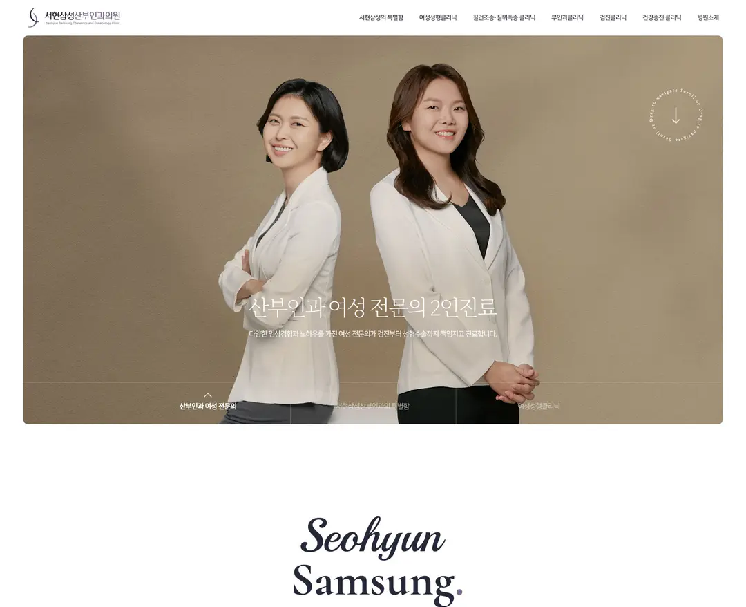 서현삼성산부인과의원 — 병원/의료 소개 웹사이트 디자인 레퍼런스
