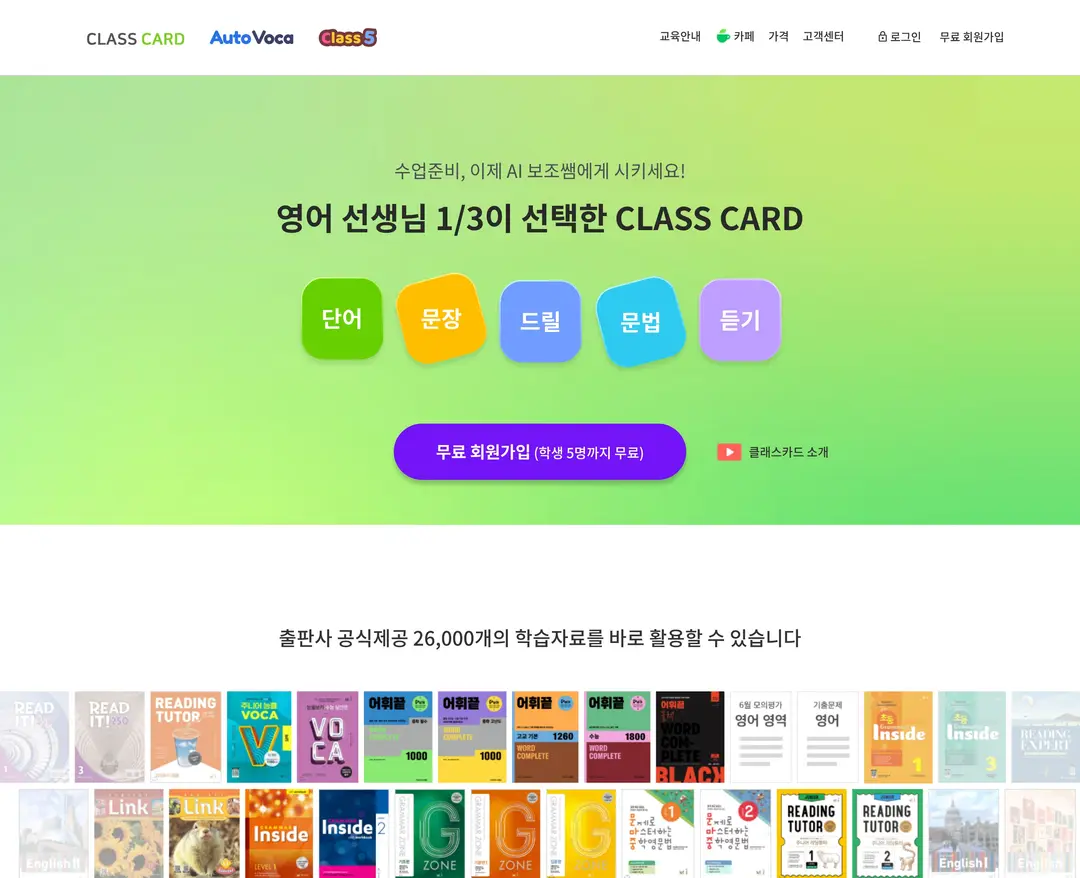 클래스카드 — 교육 플랫폼 웹사이트 디자인 레퍼런스