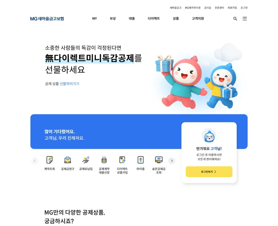 새마을금고보험 — 금융/부동산 소개 웹사이트 디자인 레퍼런스
