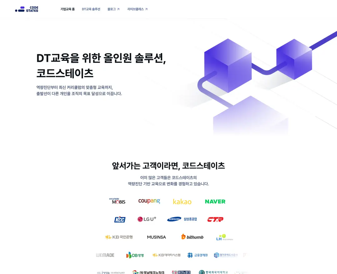 코드스테이츠 — 교육 소개 웹사이트 디자인 레퍼런스