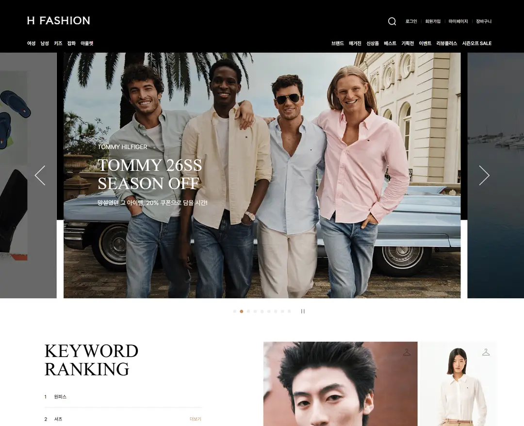 H Fashion — 패션 쇼핑몰 웹사이트 디자인 레퍼런스