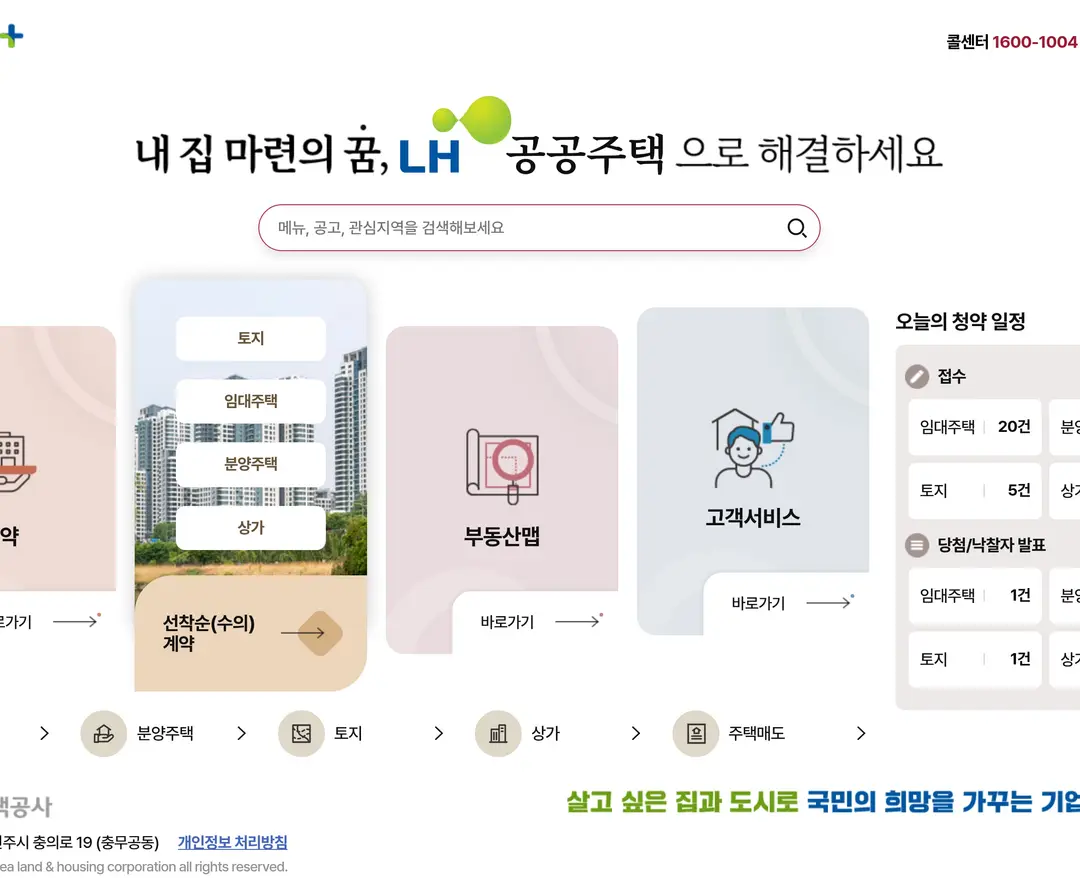 LH청약플러스 — 금융/부동산 플랫폼 웹사이트 디자인 레퍼런스