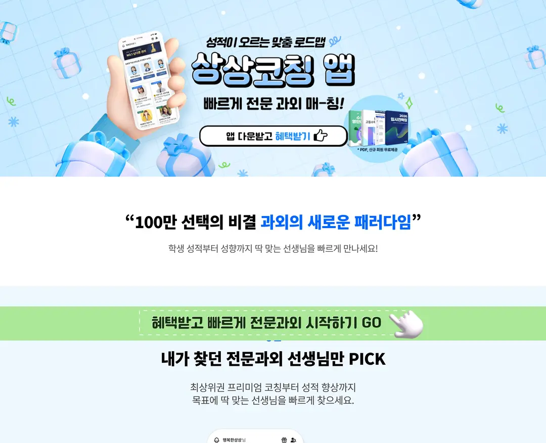상상코칭 — 교육 플랫폼 웹사이트 디자인 레퍼런스