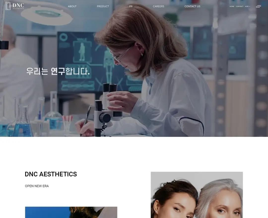 디엔컴퍼니 — 화장품 소개 웹사이트 디자인 레퍼런스