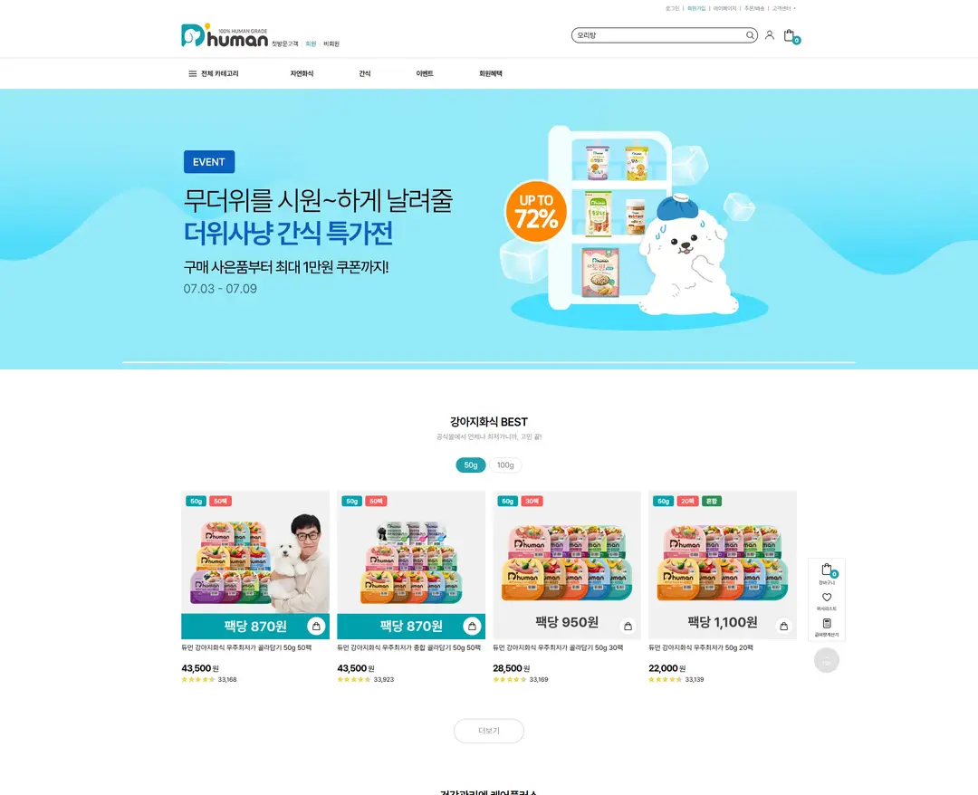 듀먼 — 반려동물 쇼핑몰 웹사이트 디자인 레퍼런스