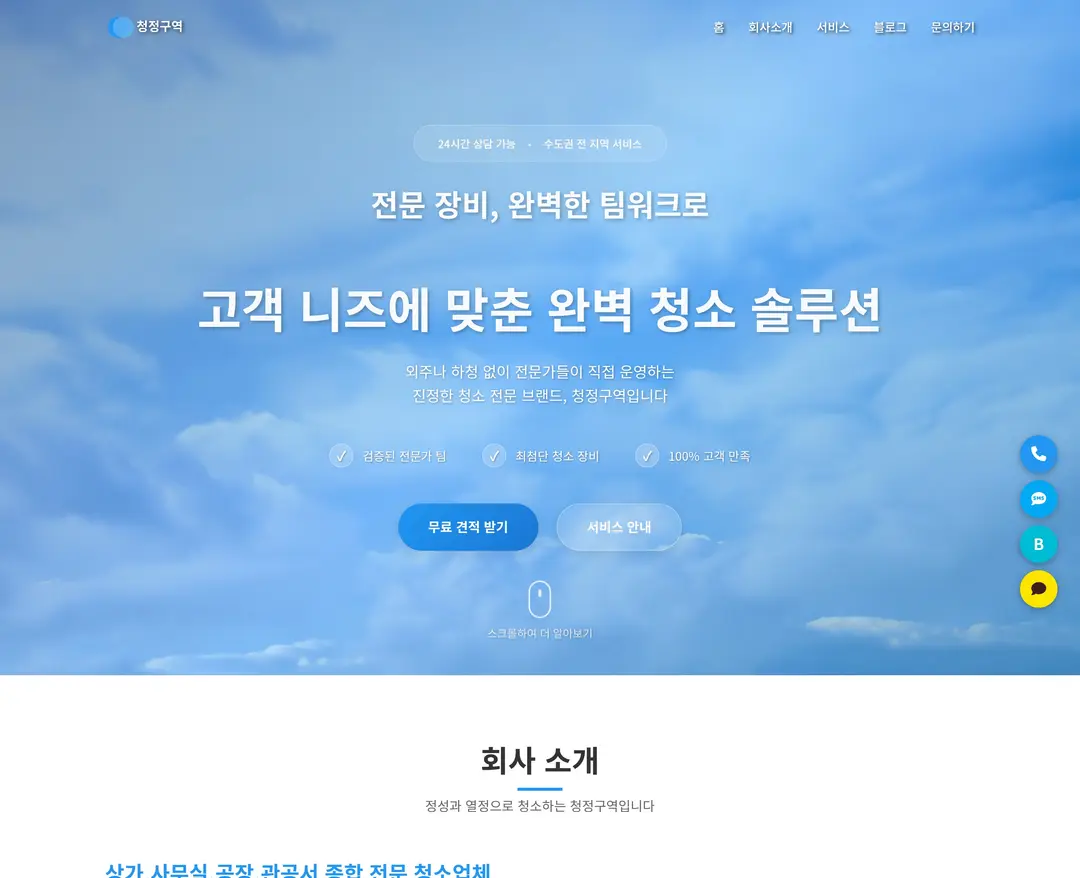 청정구역 — 라이프스타일 소개 웹사이트 디자인 레퍼런스