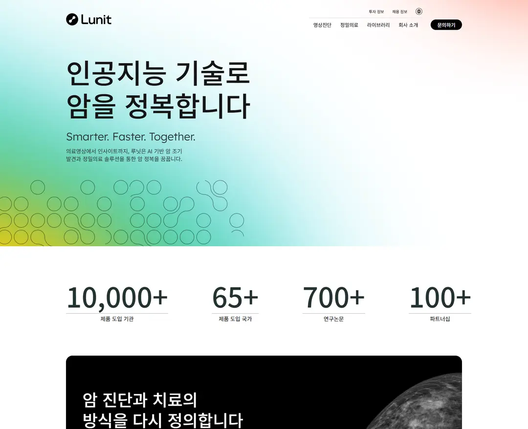 Lunit — IT/스타트업 플랫폼 웹사이트 디자인 레퍼런스