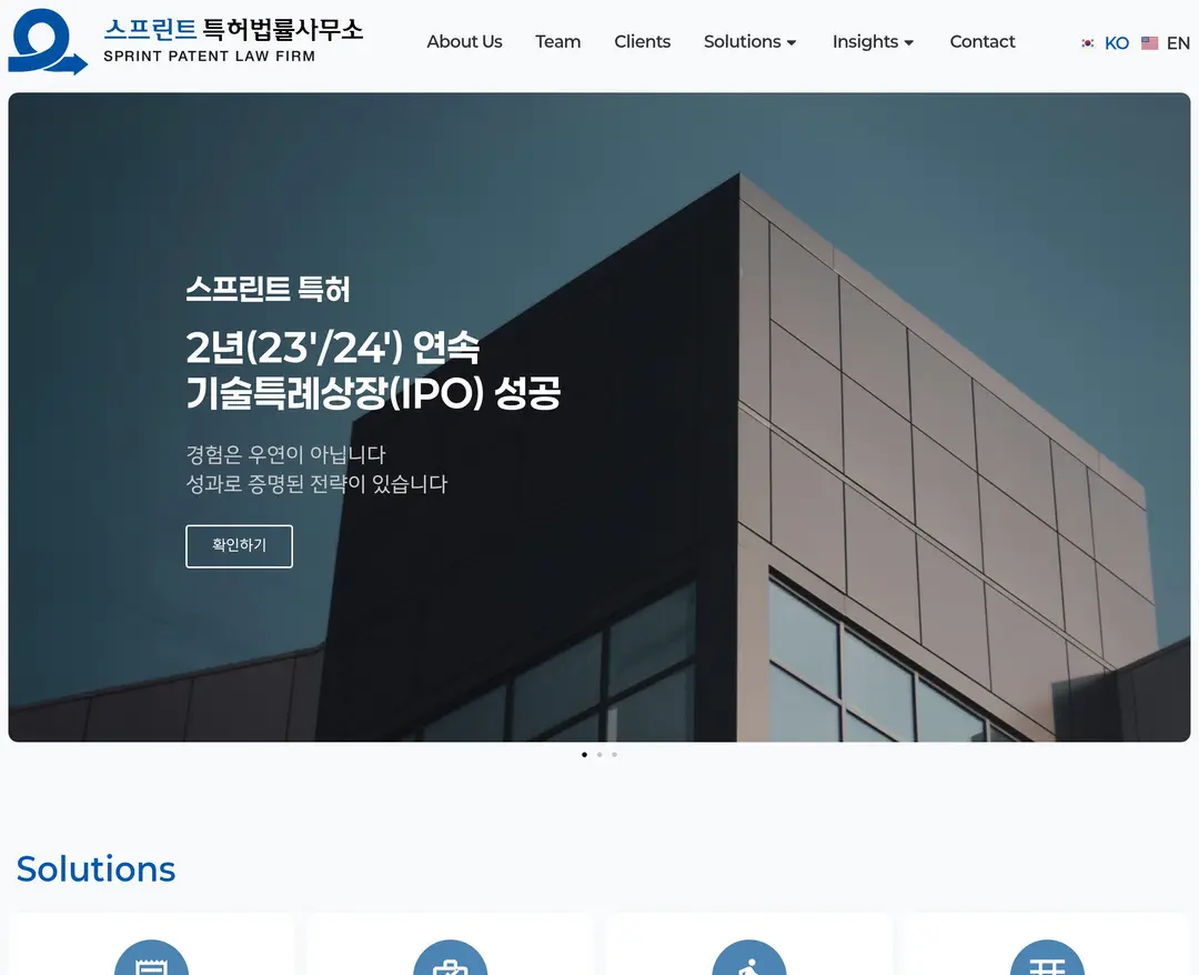 스프린트 특허법률사무소 — 법률/세무 소개 웹사이트 디자인 레퍼런스