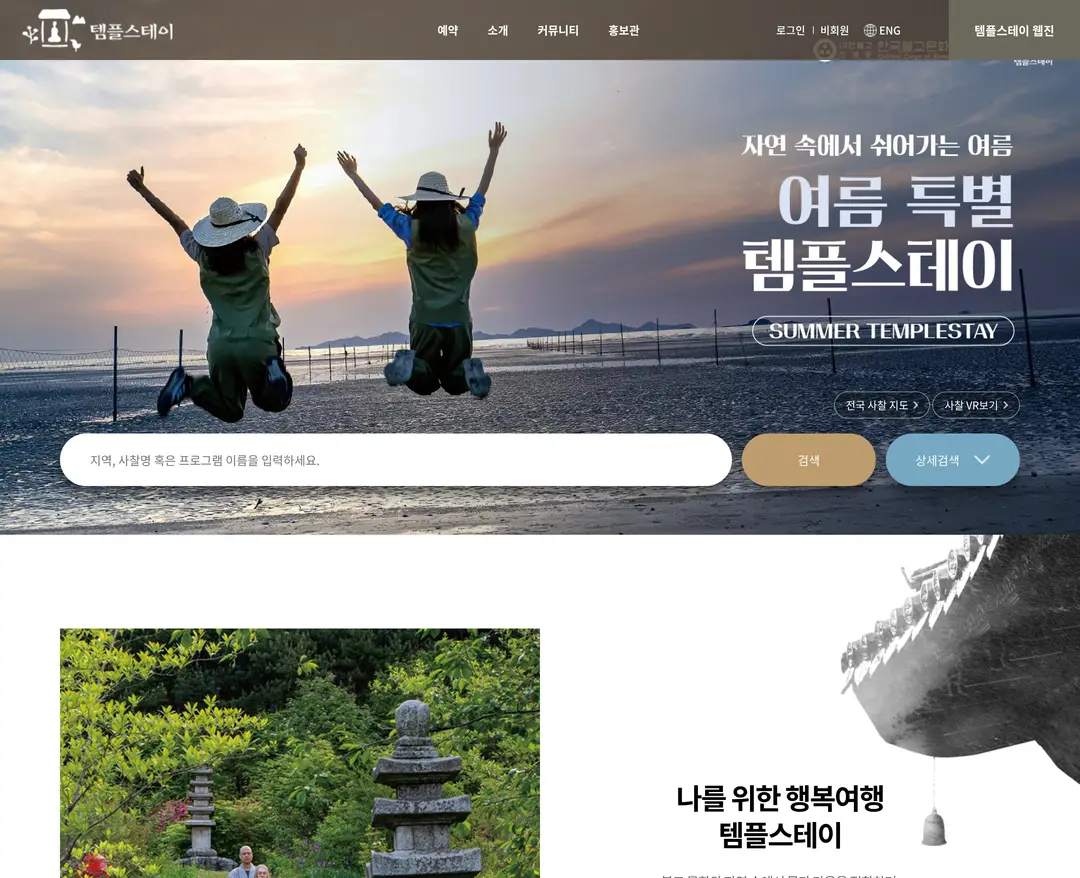 templestay — 여행/호텔 플랫폼 웹사이트 디자인 레퍼런스