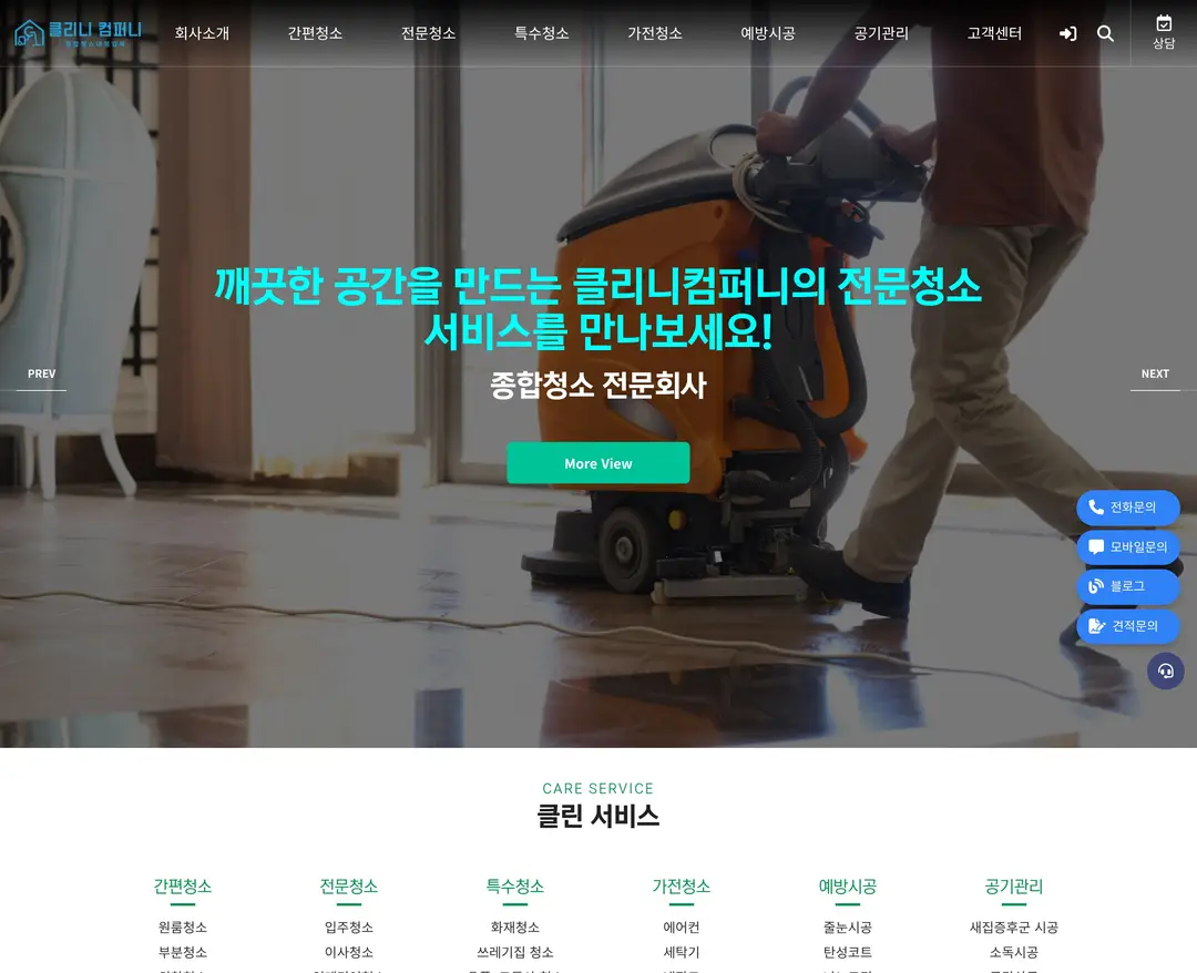 클리니컴퍼니 — 라이프스타일 소개 웹사이트 디자인 레퍼런스