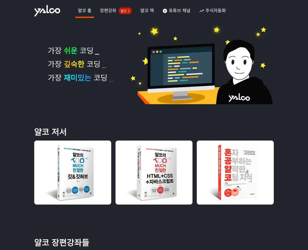 얄코 — 교육 플랫폼 웹사이트 디자인 레퍼런스