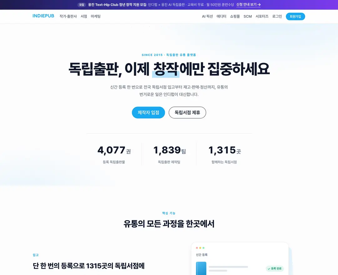 인디펍 — 기타 플랫폼 웹사이트 디자인 레퍼런스