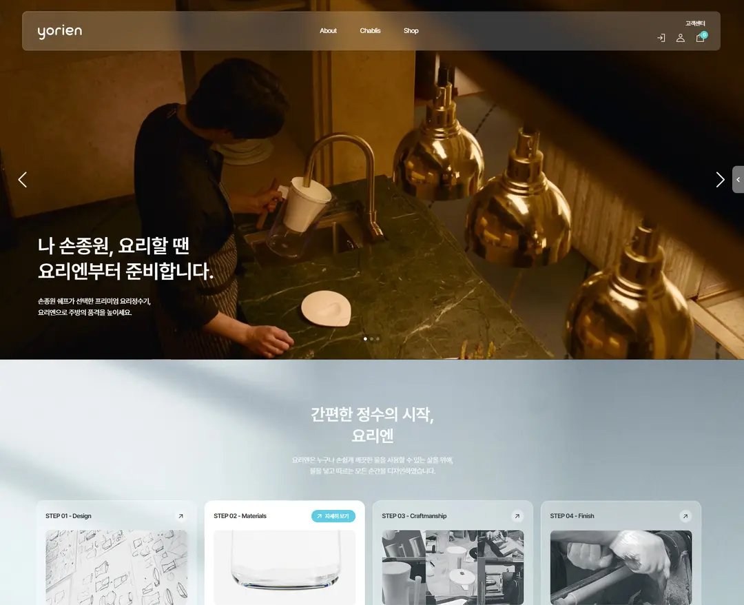 요리엔 — 라이프스타일 쇼핑몰 웹사이트 디자인 레퍼런스