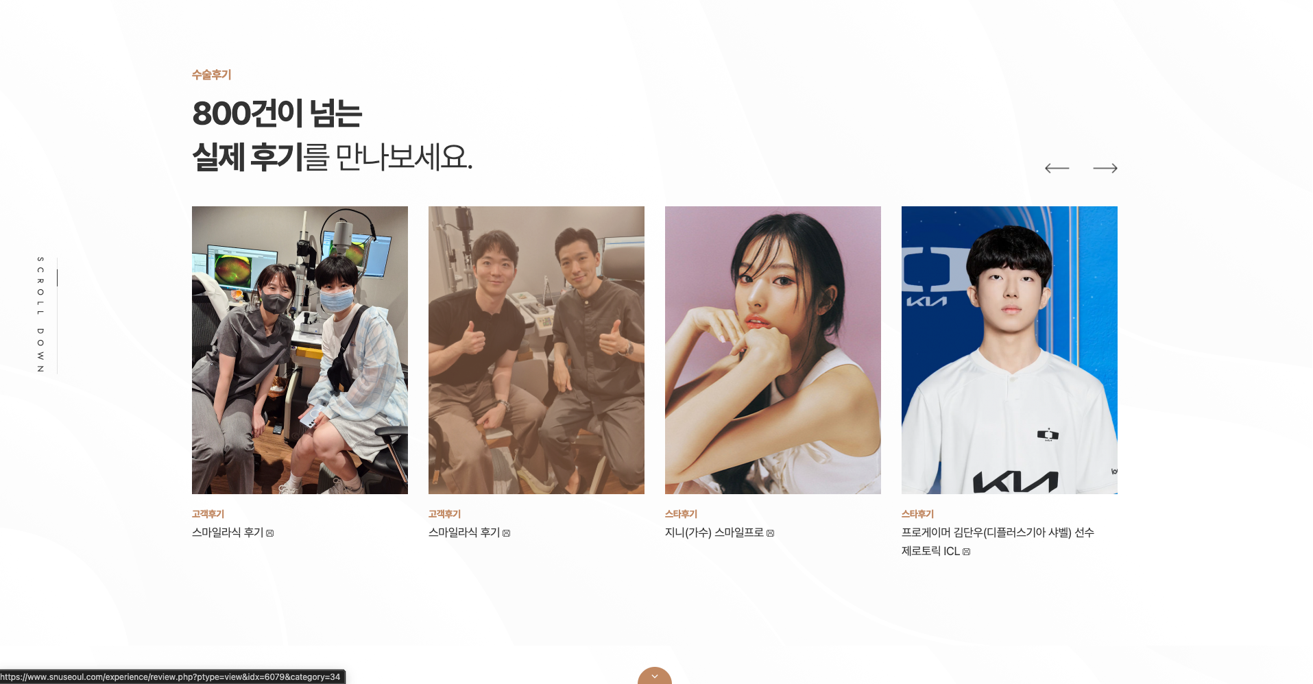 SNU안과 — 병원/의료 랜딩페이지 웹사이트 디자인 레퍼런스 스크린샷 8