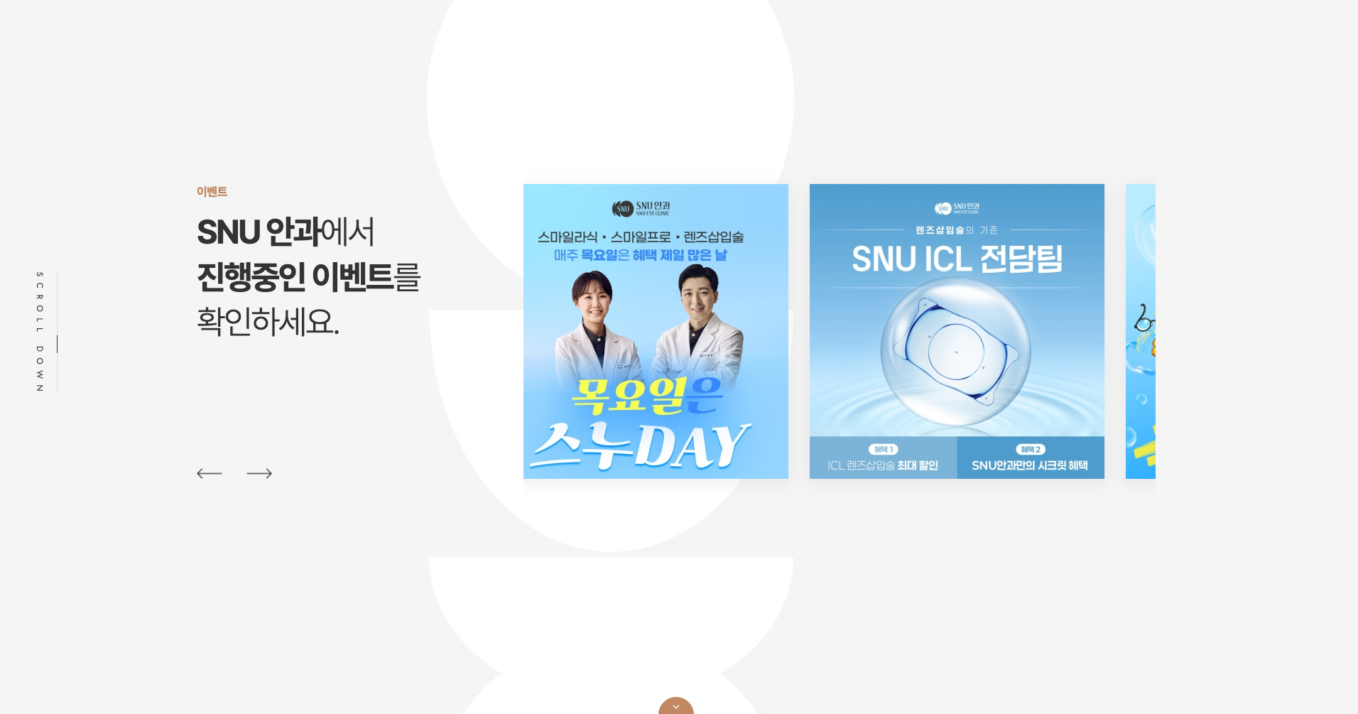 SNU안과 — 병원/의료 랜딩페이지 웹사이트 디자인 레퍼런스 스크린샷 6