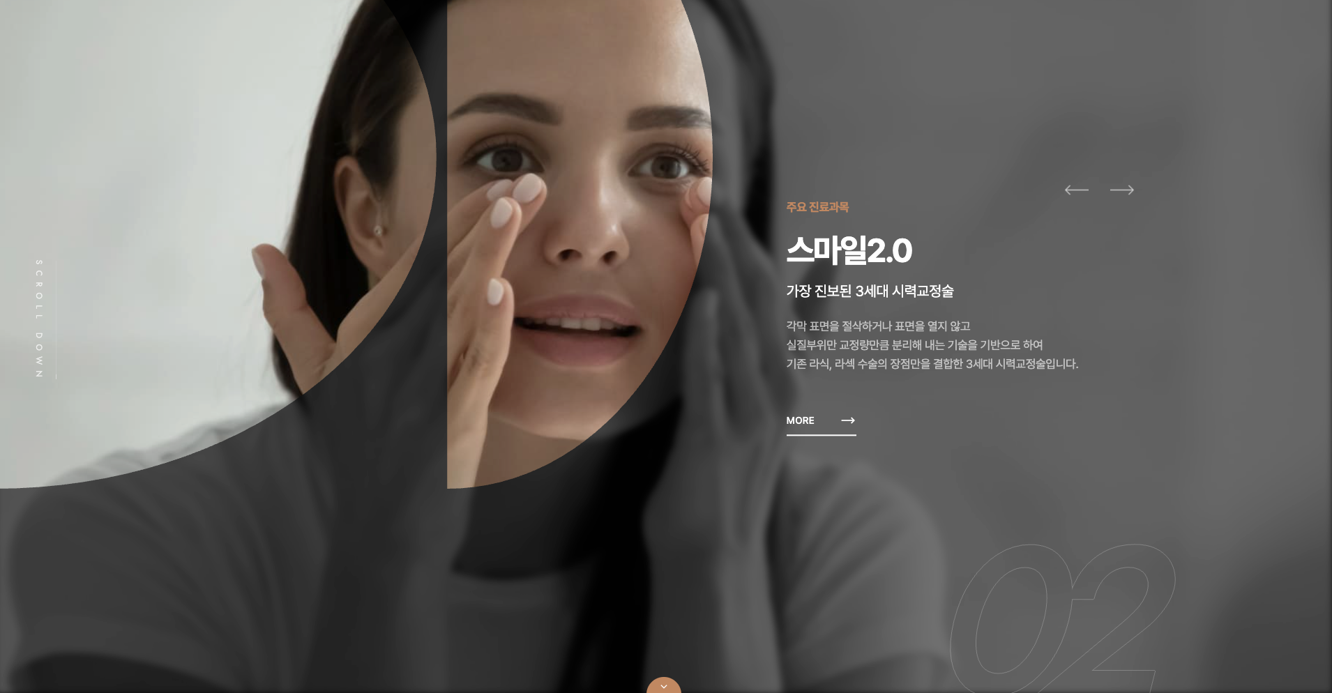 SNU안과 — 병원/의료 랜딩페이지 웹사이트 디자인 레퍼런스 스크린샷 5