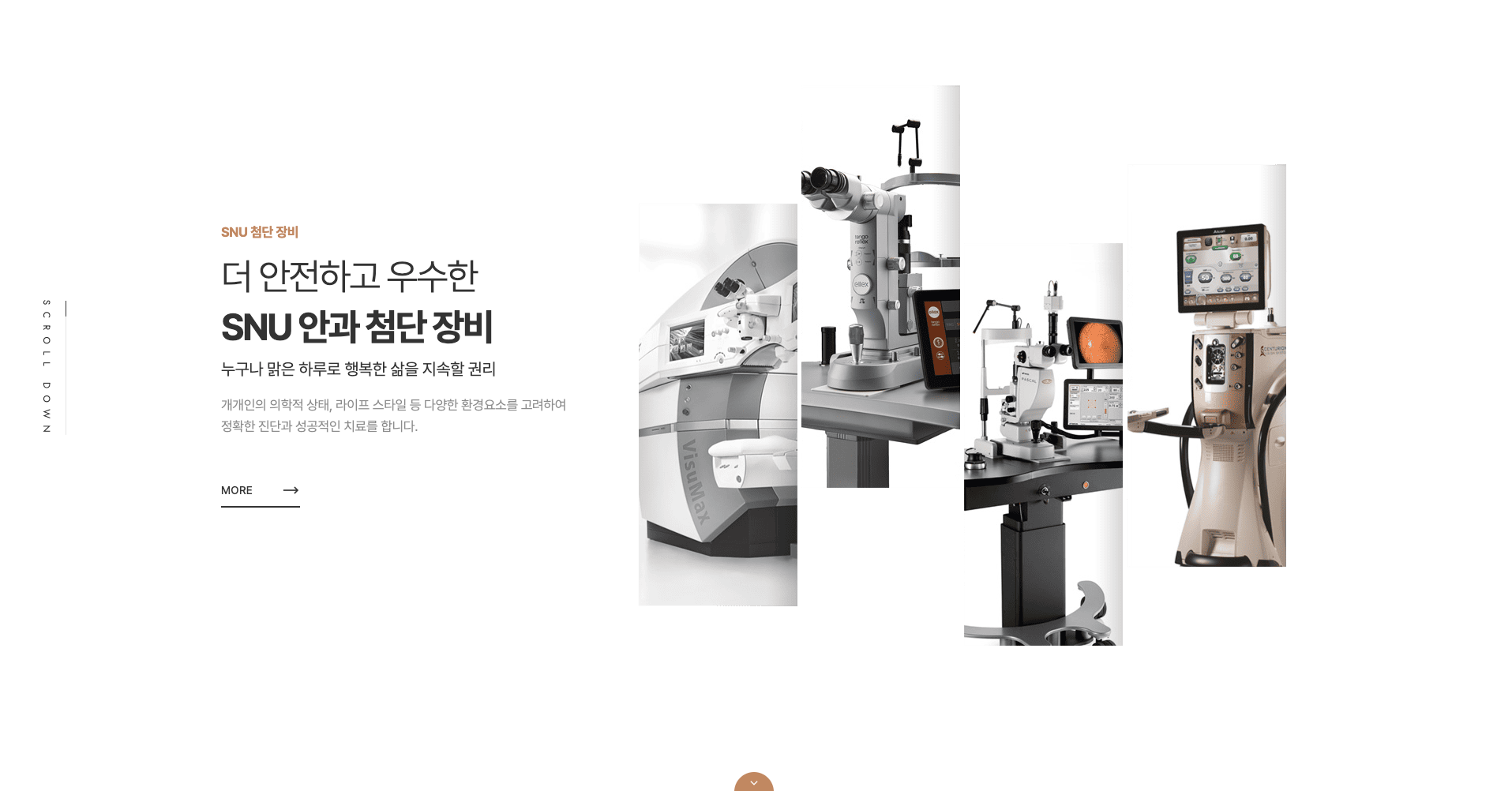 SNU안과 — 병원/의료 랜딩페이지 웹사이트 디자인 레퍼런스 스크린샷 4