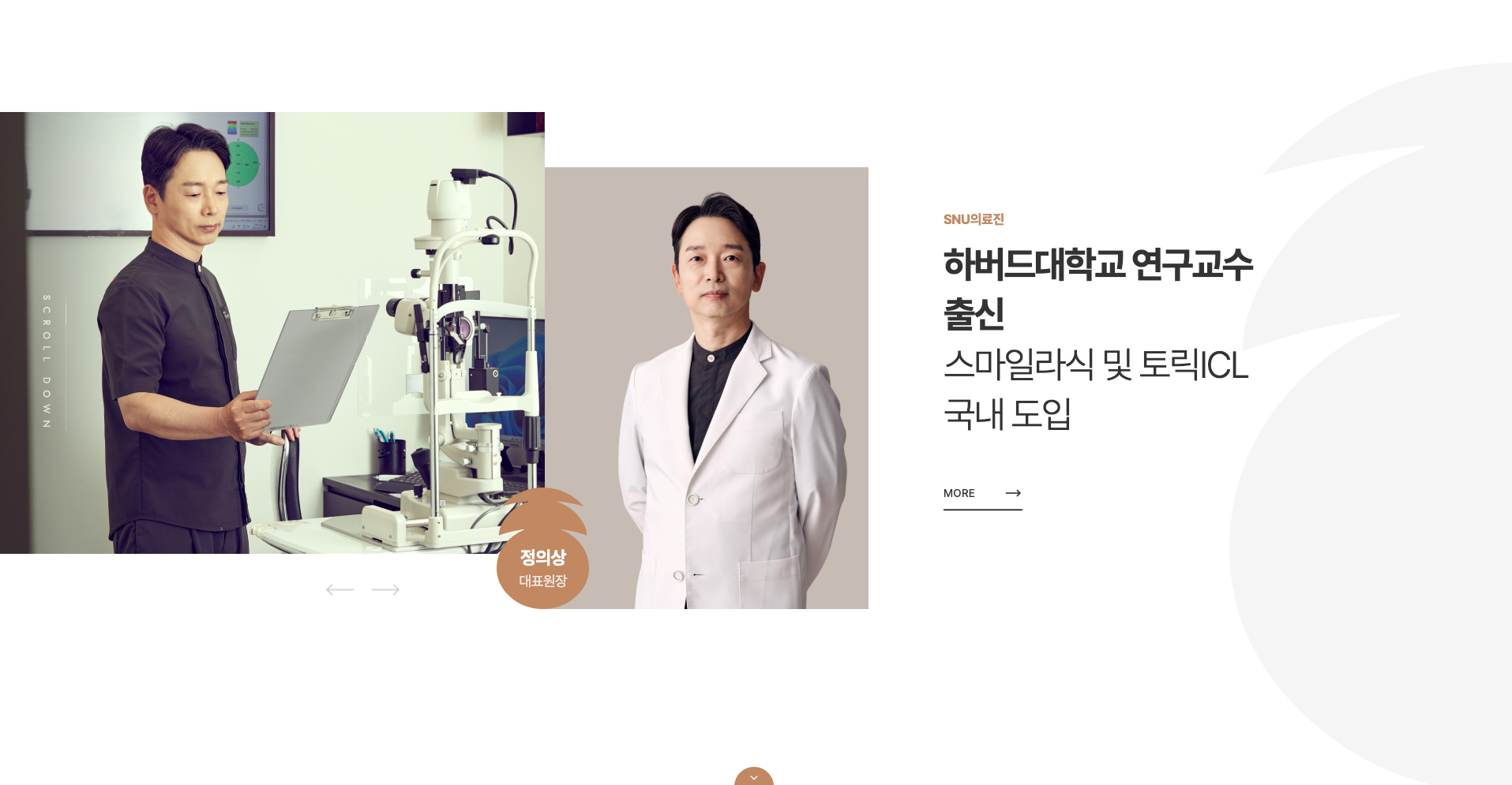 SNU안과 — 병원/의료 랜딩페이지 웹사이트 디자인 레퍼런스 스크린샷 3