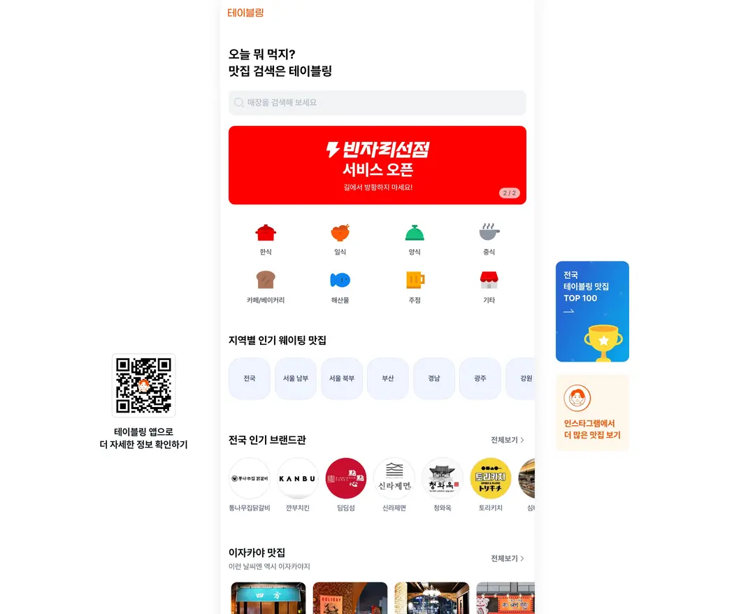 테이블링 — 카페/음식 플랫폼 웹사이트 디자인 레퍼런스