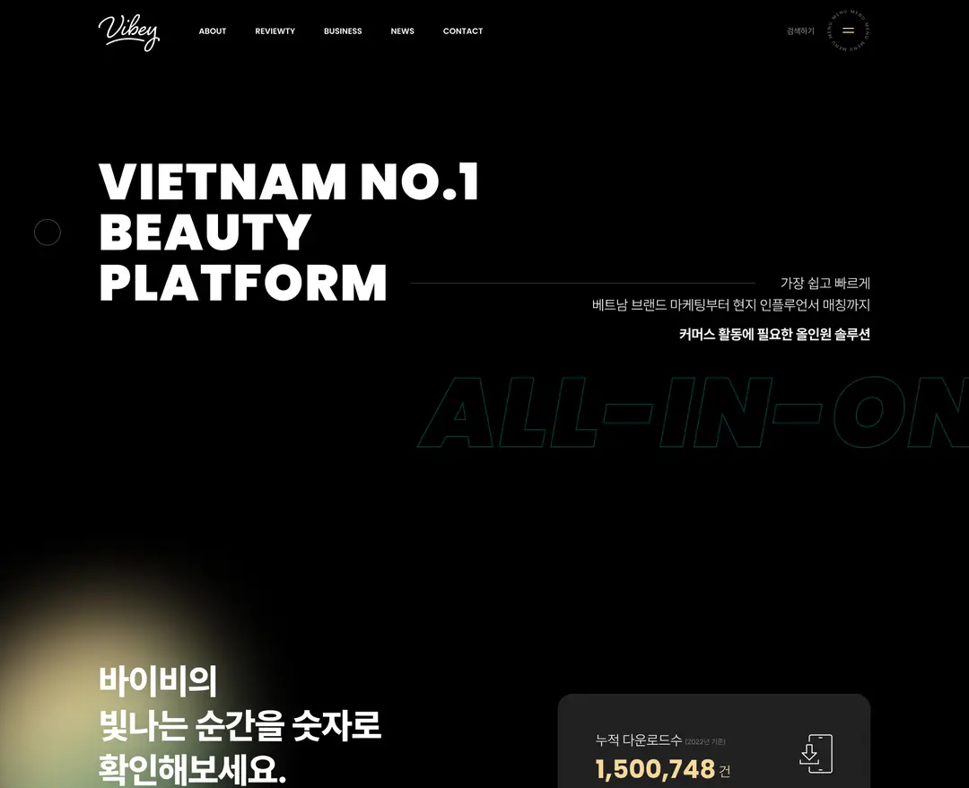 바이비 Vibey — 기타 소개 웹사이트 디자인 레퍼런스