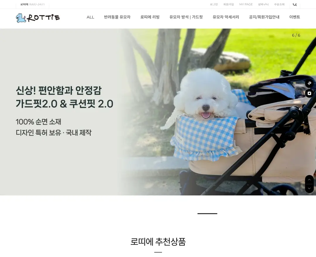 로띠에 — 반려동물 쇼핑몰 웹사이트 디자인 레퍼런스