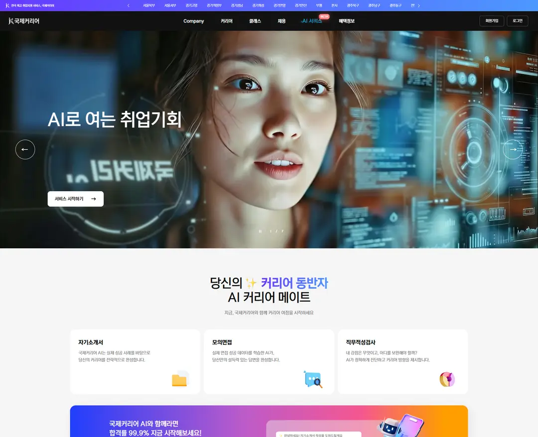 국제커리어센터 — 교육 소개 웹사이트 디자인 레퍼런스