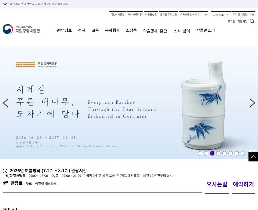 국립중앙박물관 — 기타 소개 웹사이트 디자인 레퍼런스