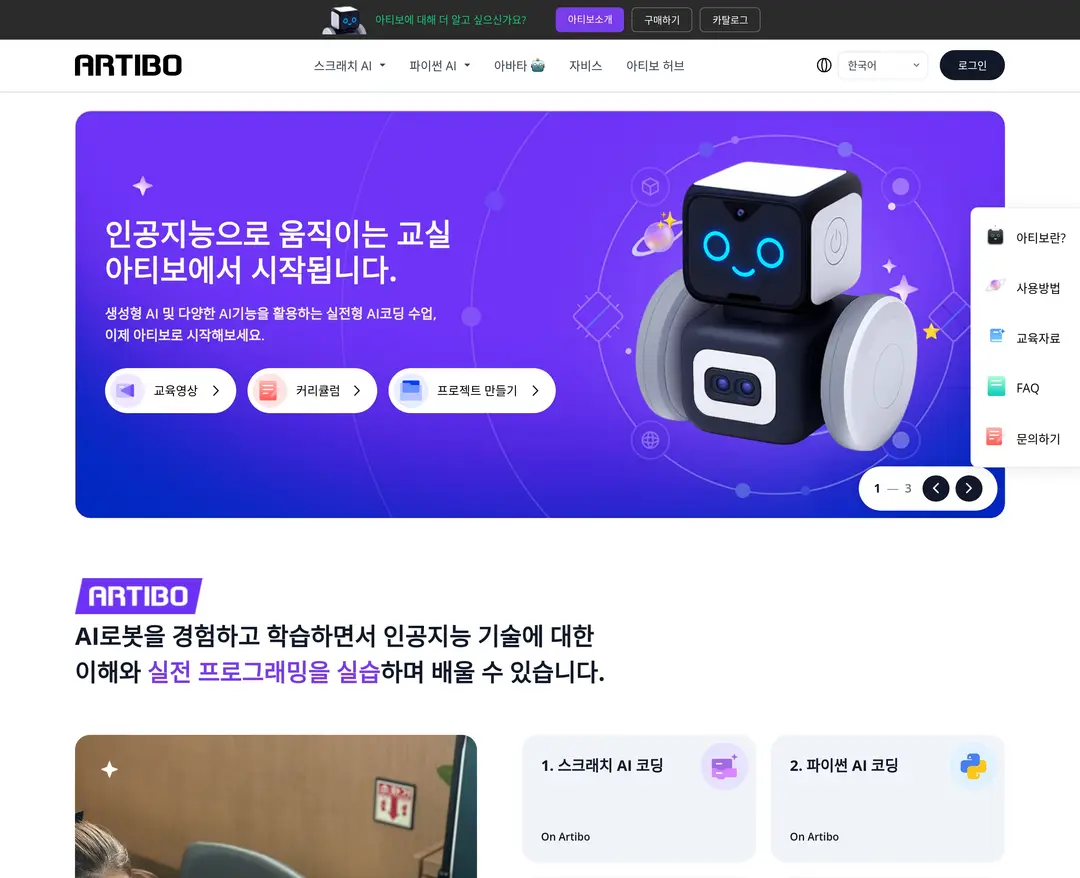 Artibo — 교육 플랫폼 웹사이트 디자인 레퍼런스