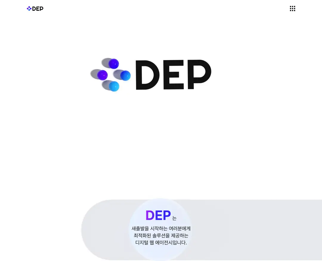 DEP(디이피) — IT/스타트업 포트폴리오 웹사이트 디자인 레퍼런스
