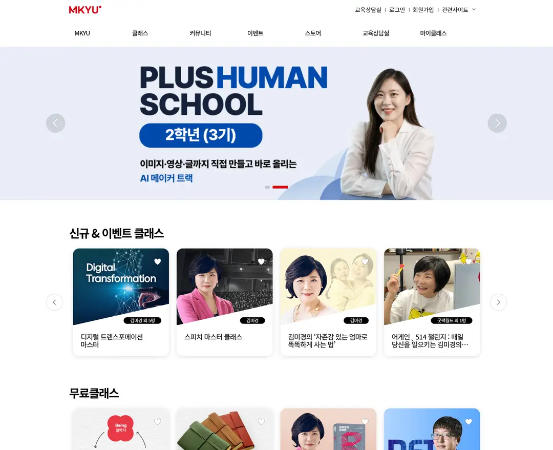 MKYU — 교육 플랫폼 웹사이트 디자인 레퍼런스