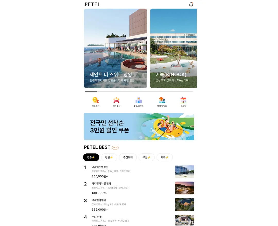 페텔 — 반려동물 플랫폼 웹사이트 디자인 레퍼런스