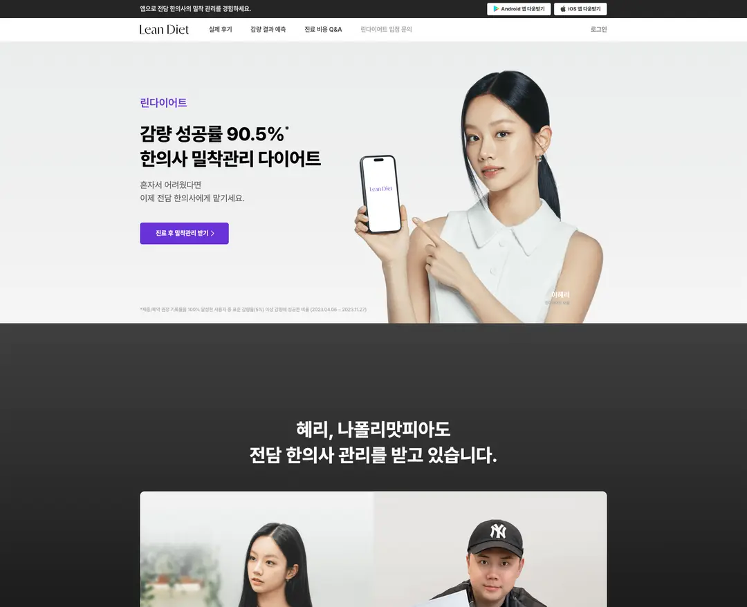 린다이어트 — 병원/의료 소개 웹사이트 디자인 레퍼런스