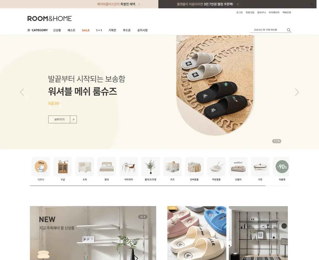룸앤홈 — 인테리어/가구 쇼핑몰 웹사이트 디자인 레퍼런스