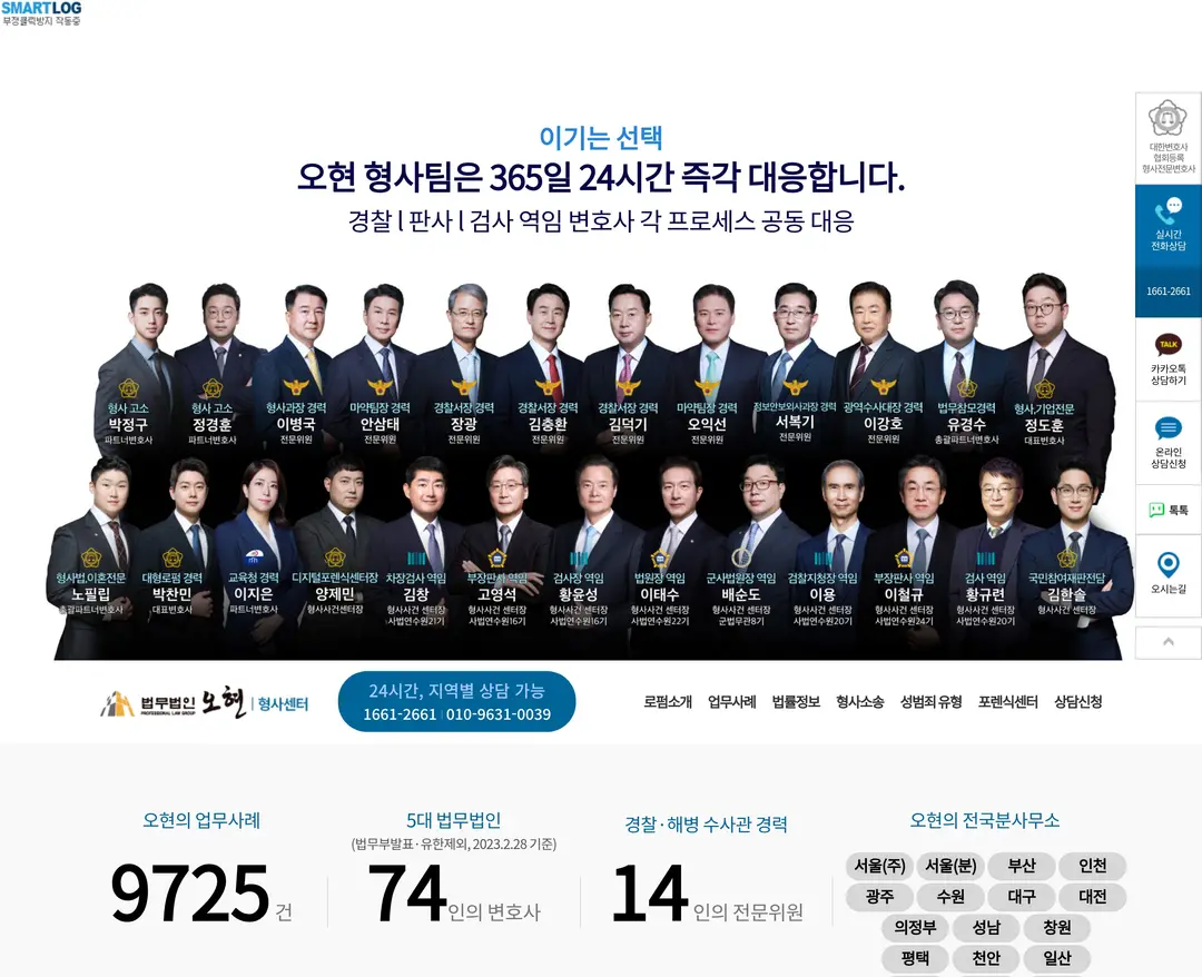 오현법률사무소 — 법률/세무 소개 웹사이트 디자인 레퍼런스