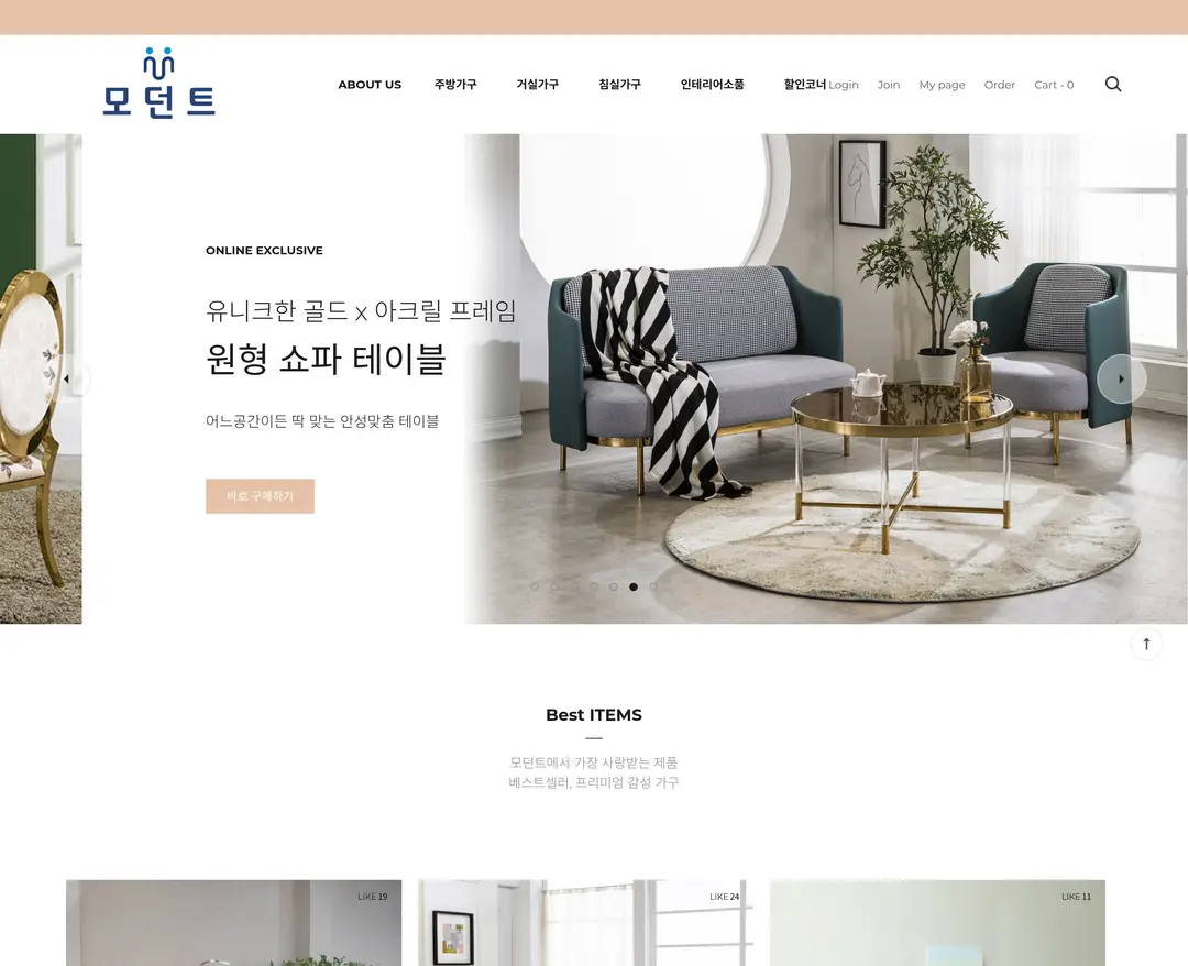 모던트 — 인테리어/가구 쇼핑몰 웹사이트 디자인 레퍼런스