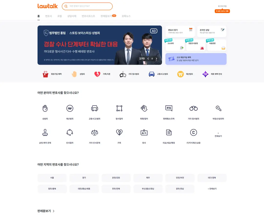 로톡 — 법률/세무 플랫폼 웹사이트 디자인 레퍼런스