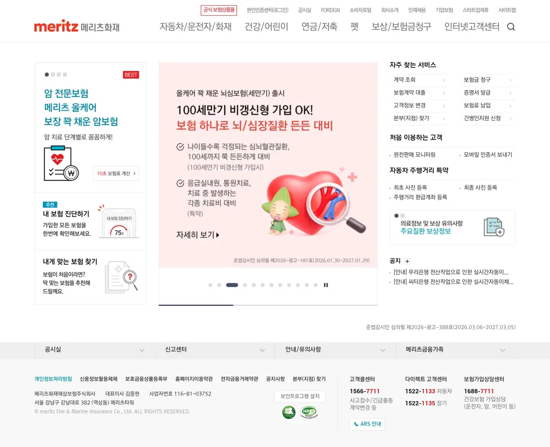 메리츠화재 — 금융/부동산 소개 웹사이트 디자인 레퍼런스