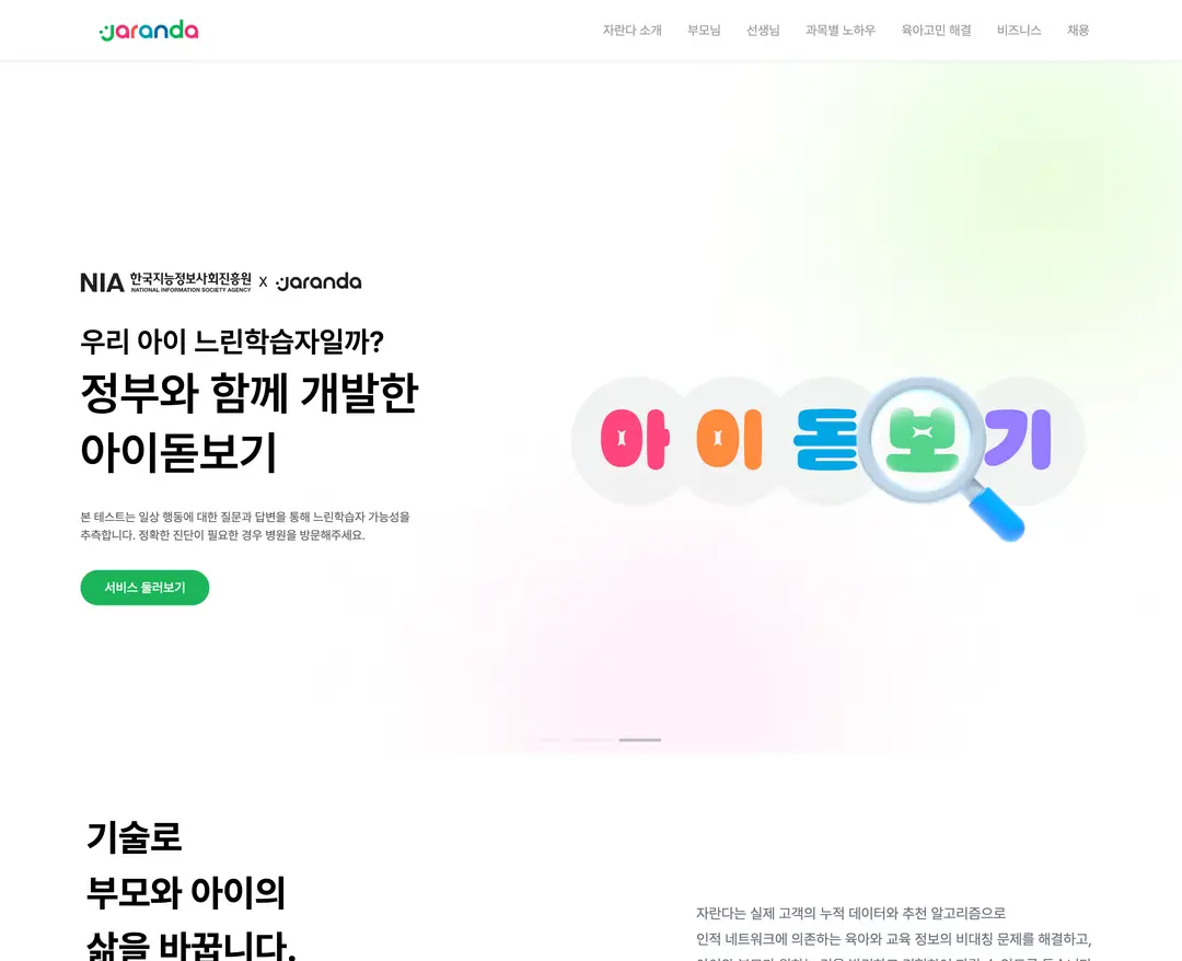 자란다 — 교육 플랫폼 웹사이트 디자인 레퍼런스