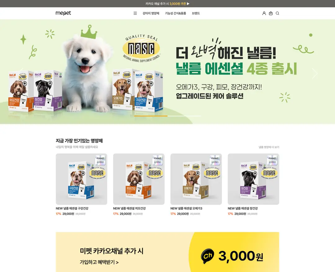 mepet — 반려동물 쇼핑몰 웹사이트 디자인 레퍼런스
