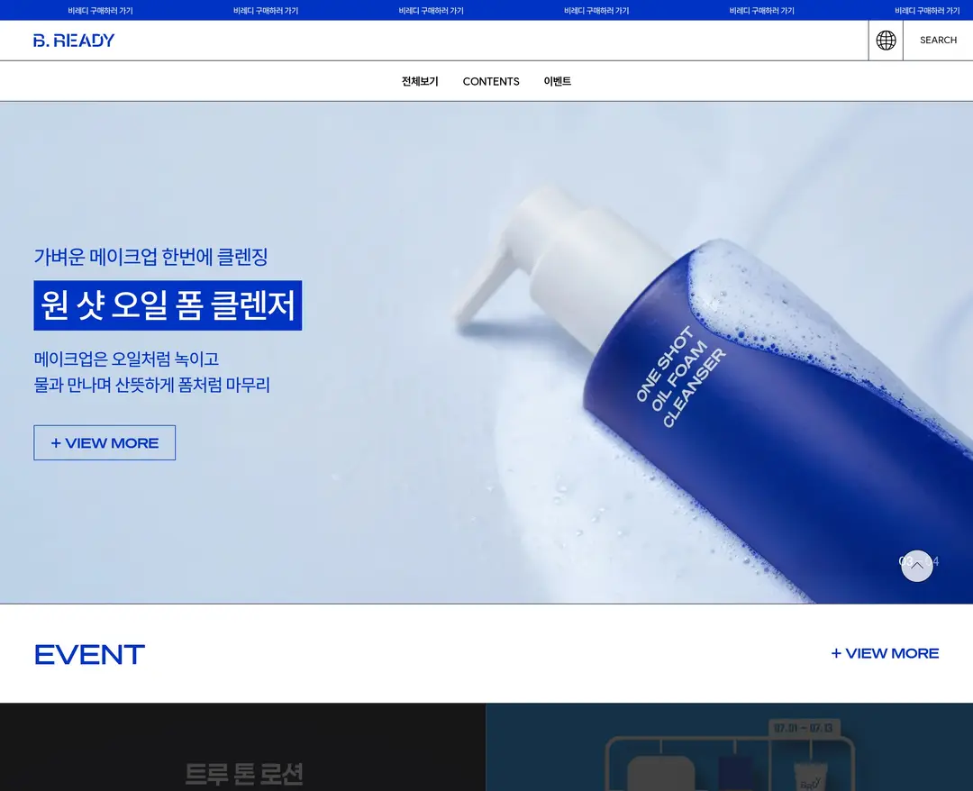 B.READY (비레디) — 화장품 쇼핑몰 웹사이트 디자인 레퍼런스