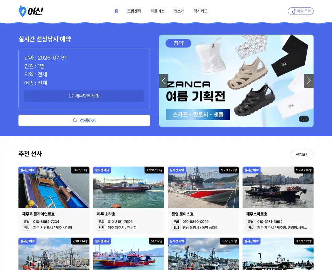 어신 — 여행/호텔 플랫폼 웹사이트 디자인 레퍼런스