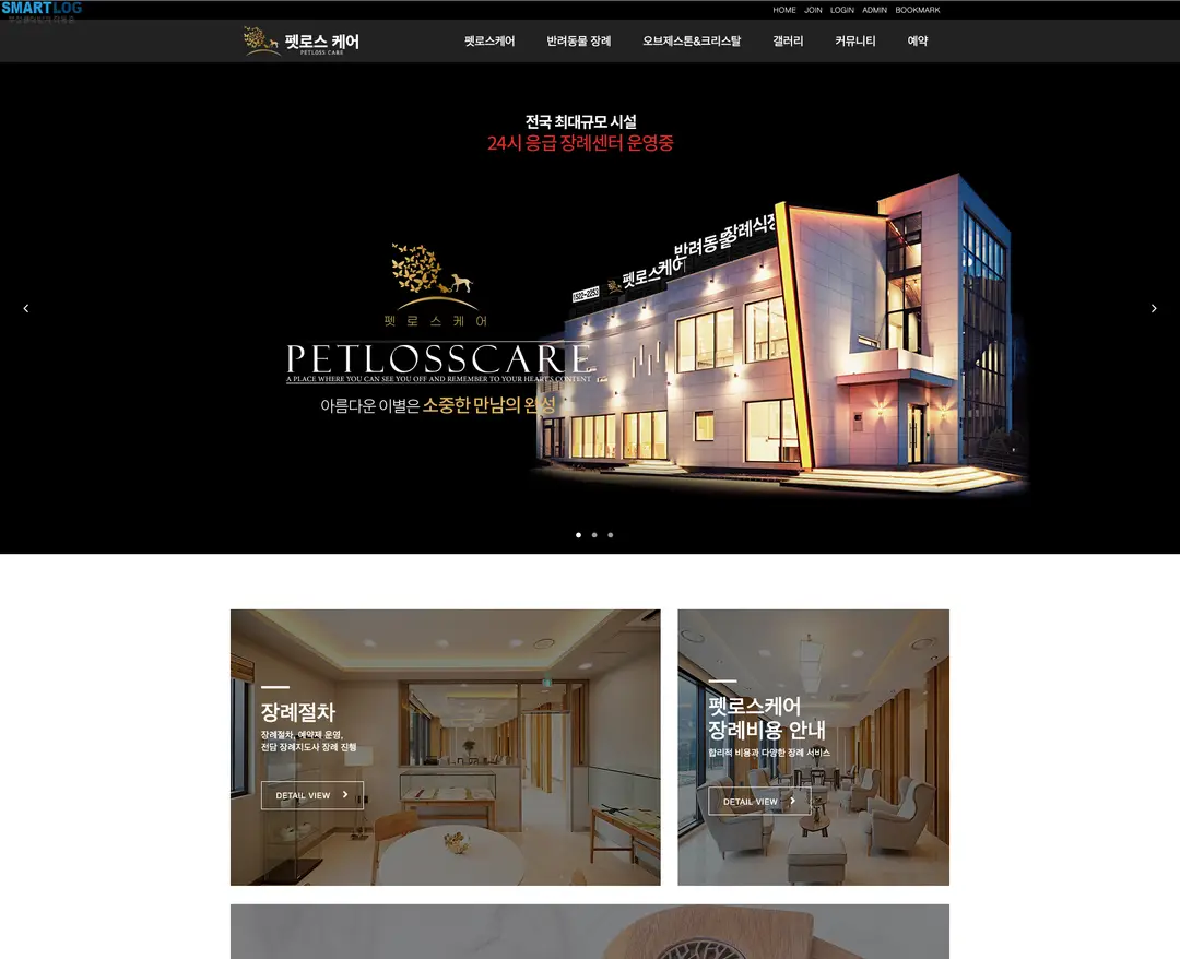 펫로스케어 — 반려동물 소개 웹사이트 디자인 레퍼런스